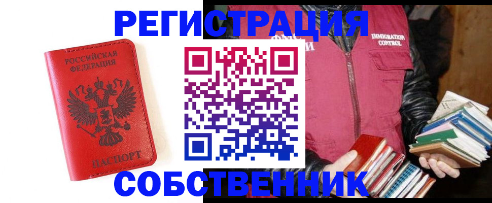 временная регистрация в квартире в Кольчугино